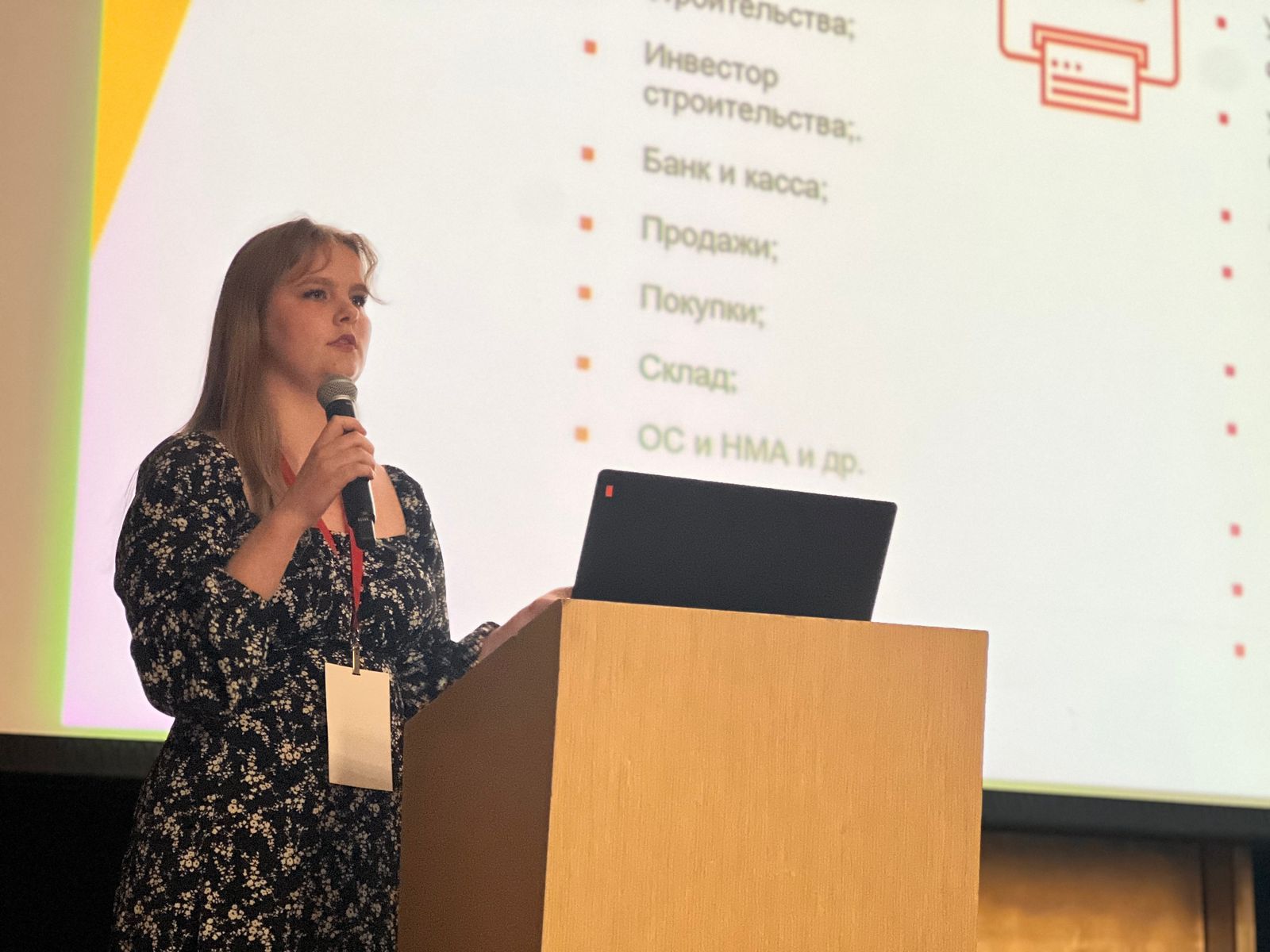 Конференция 