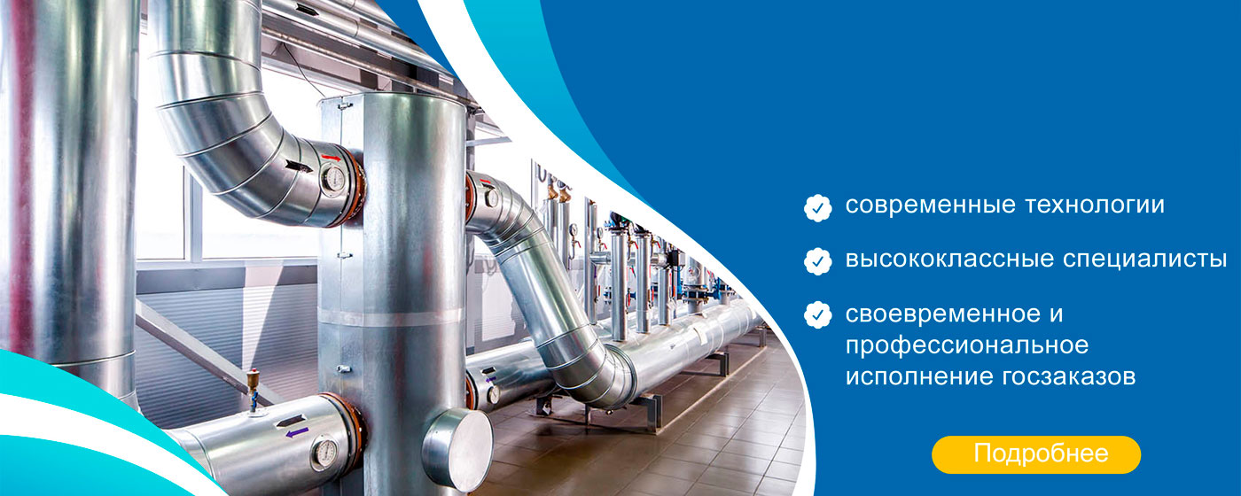 Проектирование и монтаж инженерных систем и коммуникаций