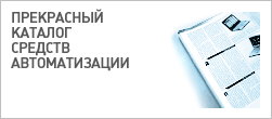 Сколько стоит каталог средств автоматизации
