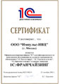 ИМПУЛЬС-ИВЦ официальный партнер фирмы 1С