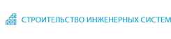 Проектирование и монтаж инженерных сетей и систем Проектирование и монтаж инженерных сетей и систем